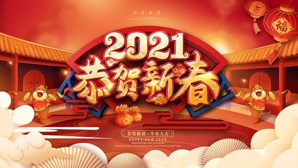 千亿体育祝大家新年快乐